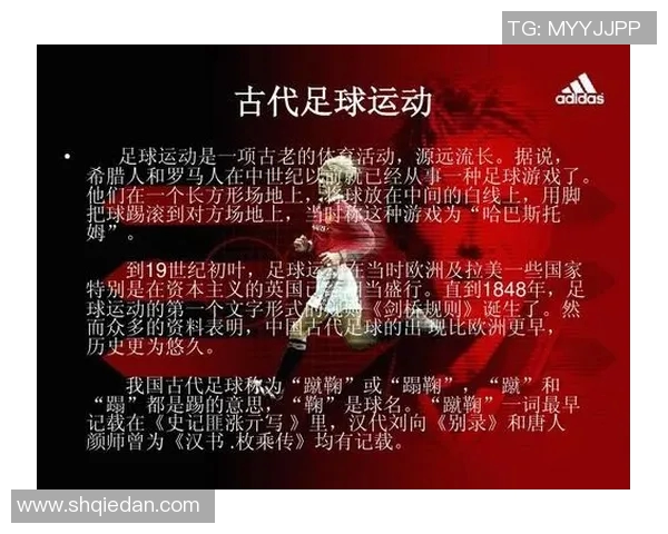 足球的起源地探秘:从古代文明到现代竞技的演变之旅 足球的起源地探秘:从古代文明到现代竞技的演变之旅